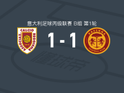 雷吉亚纳1-1拉文纳，巴蒂斯蒂尼打破僵局，克里斯蒂安-斯皮尼救主