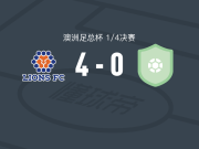 昆士兰狮4-0大胜北鹰阳光，米切尔-霍尔双响，谢尔-登格破门
