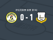 埃尔比勒1-0卡尔赫，易卜拉欣-巴耶什一锤定音