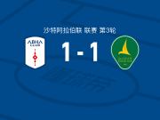 艾卜哈1-1赛哈特海湾，约书亚-金破僵，凯希姆-卡赫塔尼扳平比分