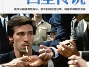 懂球帝海报：意大利的四星传说