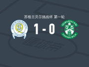 南部皇后1-0希伯尼安U21，Brodie Dair制胜