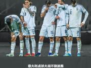  意大利连续三届无缘世界杯昨天朋友说，夜里就看意大...