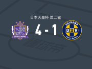 广岛三箭4-1大胜冲绳SV，加藤陆次树梅开二度，鲇川峻破门