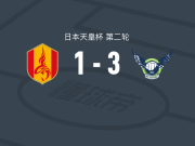 鸟取飞翔3-1逆转名古屋鲸鱼，篠田大辉两球，河村匠破门