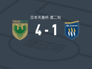 东京绿茵4-1大胜草津温泉，川村乐人、熊取谷一星破门