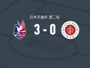 冈山绿雉3-0大胜石见白鲸，河野孝汰两球，田上大地破门