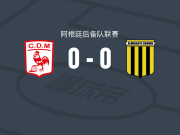 玛伦预备队0-0阿尔米兰特布朗预备队，双方破门乏术