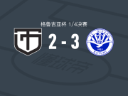 巴统迪纳摩3-2库塔伊西鱼雷，马拉梅开二度，奥拉德-奥马尔破门