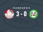 摩苏尔3-0大胜卡尔巴拉，阿拉-达利1射1传，西蒙-阿明传射