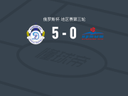 巴尔瑙尔迪纳摩5-0血洗额尔齐斯河鄂木斯克，E. Perevoznikov梅开二度，roman kolmakov破门