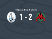 赖扬2-1沃克拉，艾哈迈德-阿拉丁、格德斯破门