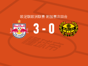 萨尔茨堡红牛3-0大胜米亚尔比，卡里姆-科纳特梅开二度，哈里斯-塔巴科维奇破门