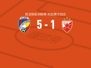 比尔森胜利5-1大胜贝尔格莱德红星，克里斯托夫-卡邦戈点射，维辛斯基点射破门
