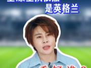 王濛：主队是英格兰，最喜欢的球星是贝克汉姆