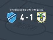 玻利瓦尔4-1大胜ABB，萨韦德拉、考泰鲁乔破门