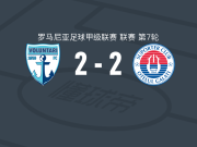 沃伦塔里2-2加拉茨钢铁，雷穆斯-古泰亚打破僵局，佩德罗-努诺救主
