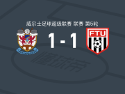 佩尼邦特1-1弗林特镇联，米休破门，拉萨纳-门德斯扳平比分