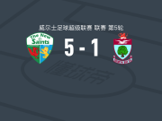 新圣徒5-1大胜科尔温湾，乔希-洛克双响，里斯-休斯点射