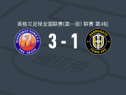 奥尔德肖特3-1哈罗盖特，亚伯拉罕斯帽子戏法