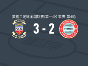 谭禾夫3-2逆转沃森