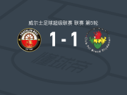 特雷费林BGC1-1阿曼福德，Euros Griffiths首开记录，卡拉梅拉-杰拉德扳平