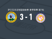 利梅诺市政3-1梅塔潘，安耶洛-罗德里格斯、哈维尔-费尔曼破门