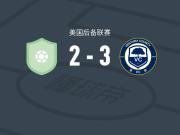 文图拉县3-2逆转科罗拉多急流二队，普拉西亚斯两球，埃里克-普雷斯顿破门