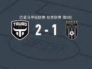 陶罗2-1拉乔雷拉，霍埃尔-巴里亚、克里斯蒂安-金特罗破门