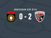 因戈尔施塔特2-0格罗萨斯帕赫，奇丁杜-乌贡杜破门