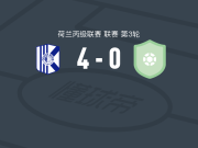 快客男孩4-0大胜弗洛丁格，Ruben Doesburg建功，Tren Drexhage传射