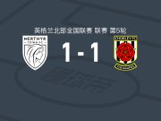 梅瑟镇1-1乔利，warren clarke首开记录，沃茨扳平
