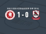 威灵联1-0拉姆斯盖特，梅尔文-兰伯特打进全场唯一进球