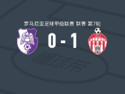 圣格奥尔基1-0阿加斯，奥泰利塔绝杀