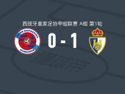 蓬费拉迪纳1-0UD奥伦塞，塞里涅-法耶一击制胜