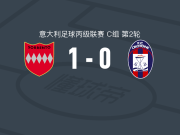 索伦托1-0克罗托内，费代里科-里奇一击制胜