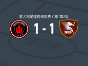 福贾1-1萨勒尼塔纳，卢恰尼破门，拉古米纳救主