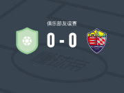 布雷西亚女足0-0卢梅扎内女足，平分秋色