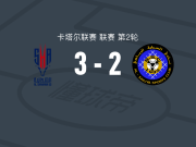 沙赫尼亚3-2赛利亚，安东努奇2传1射，阿卜杜拉耶-特拉奥雷破门