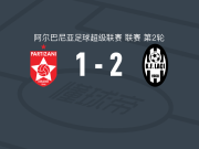 拉奇2-1地拉那游击队，斯蒂文-比博破门