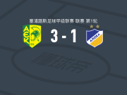 AEK拉纳卡3-1希腊人竞技，查孔、雷帕斯建功