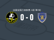 蒙特卢伊0-0埃皮内尔，秋色平分
