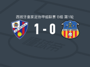 韦斯卡1-0圣安德鲁，谢尔瓦点射制胜