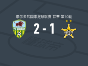 基希讷乌野牛2-1蒂拉斯波尔警长，若纳塔斯、卡约-丹塔斯破门
