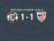 萨莫拉1-1毕尔巴鄂竞技B队，Aritz Conde破僵，Izan Yurrieta扳平