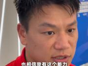 岳鑫：很开心代表海港首发；不管上没上场都要做好100%的准备