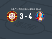 巴勃罗二世4-3昌卡人体育，拉米雷斯两球，阿尔瓦罗-罗哈斯破门