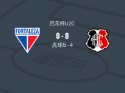 福塔莱萨U20 5-4圣克鲁兹U20