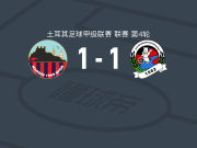 马尔丁1969体育1-1贝勒迪耶，卡约德首开记录，Mehmet Manış扳平比分