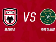 陕西联合代理主帅谈淘汰浙江：我们带着顽强的内心作战